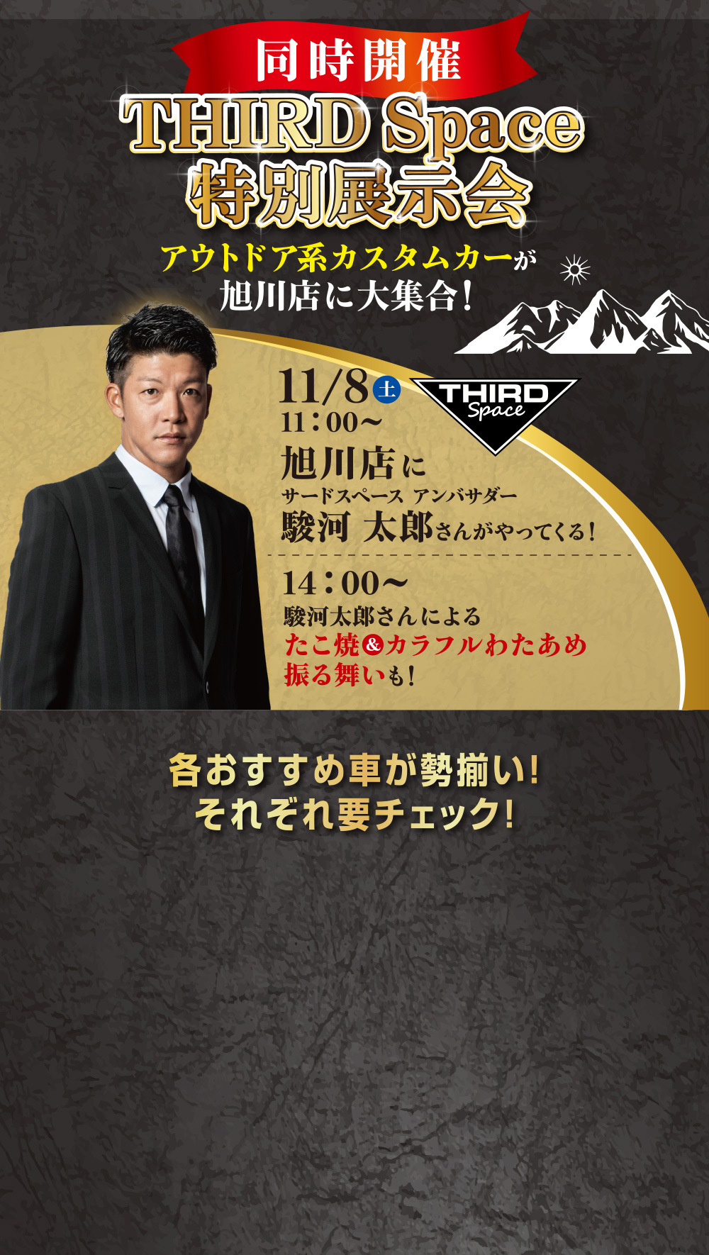 THIRD Space特別展示会