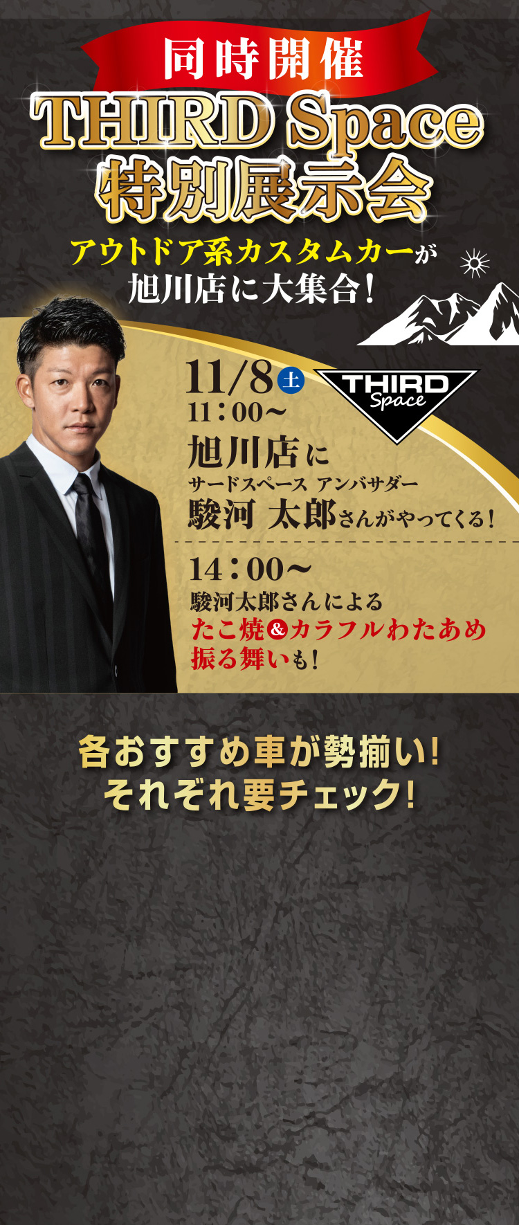 THIRD Space特別展示会