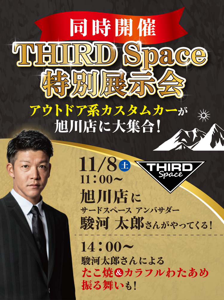 アウトドア系カスタムカーが旭川店に大集合