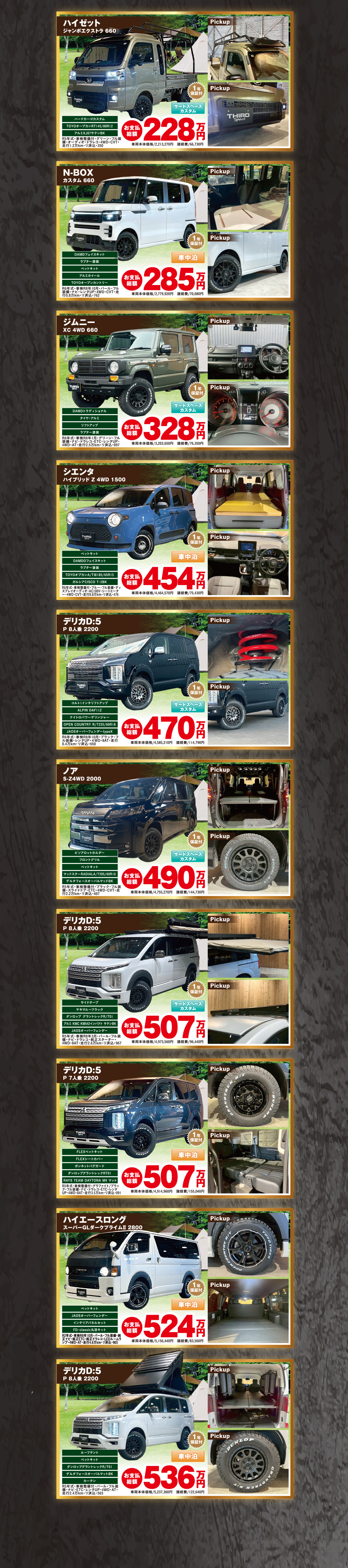 ハイゼット　N-BOX ジムニー