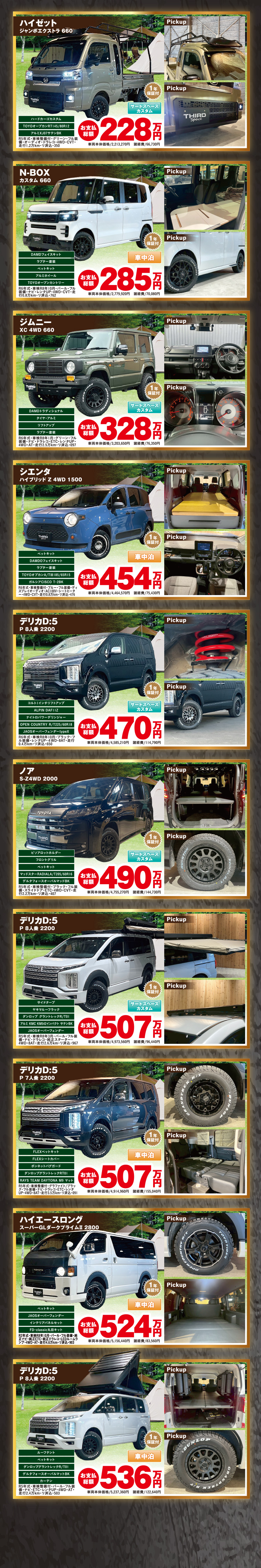 ハイゼット　N-BOX ジムニー