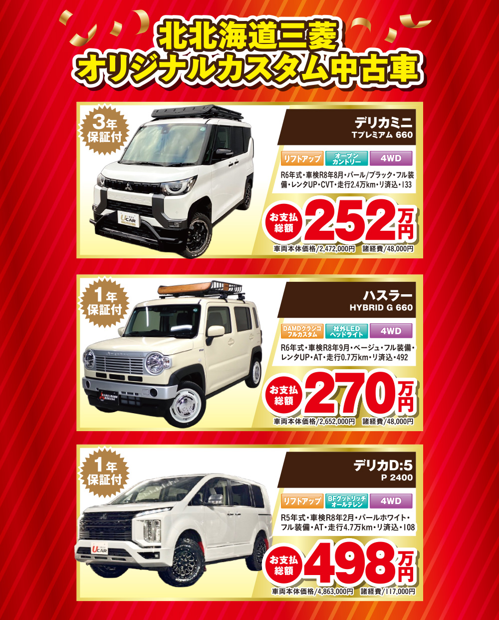 オリジナルカスタム中古車