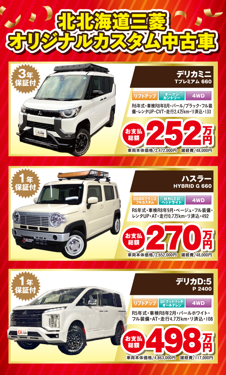 オリジナルカスタム中古車 